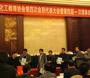 中国化工教育协会第四次会员代表大会暨第四届一次理事会议上代表投票选举常务理事