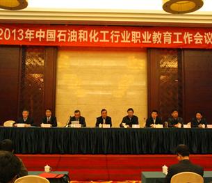 教育部与中国石油和化学工业联合会联合召开2013年中国石油和化工行业职业教育工作会议